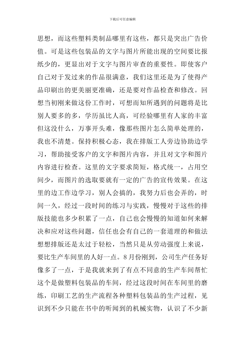 暑期印刷厂大学生社会实践报告范文_第2页