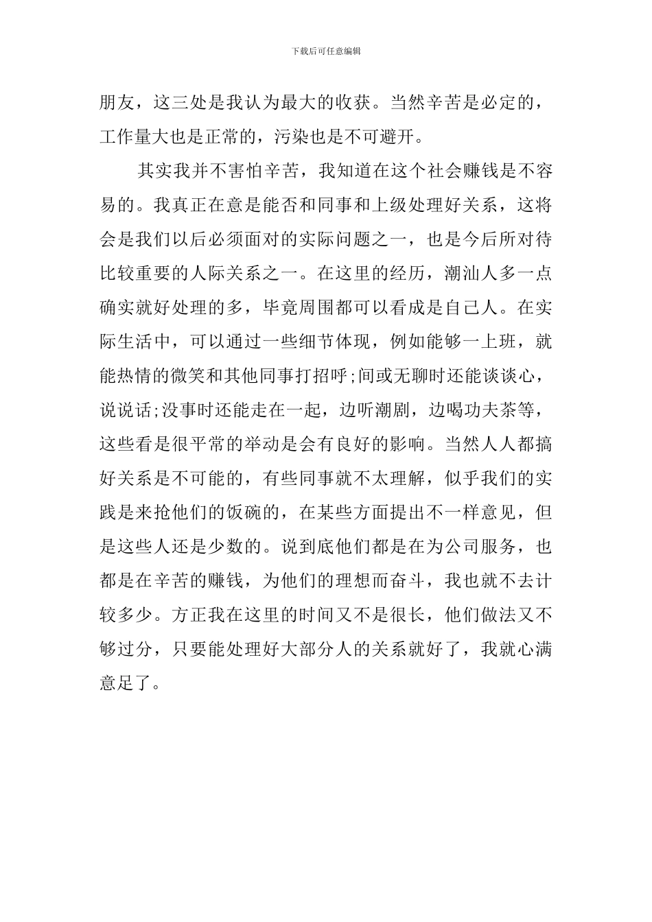 暑期印刷厂大学生社会实践报告范文_第3页