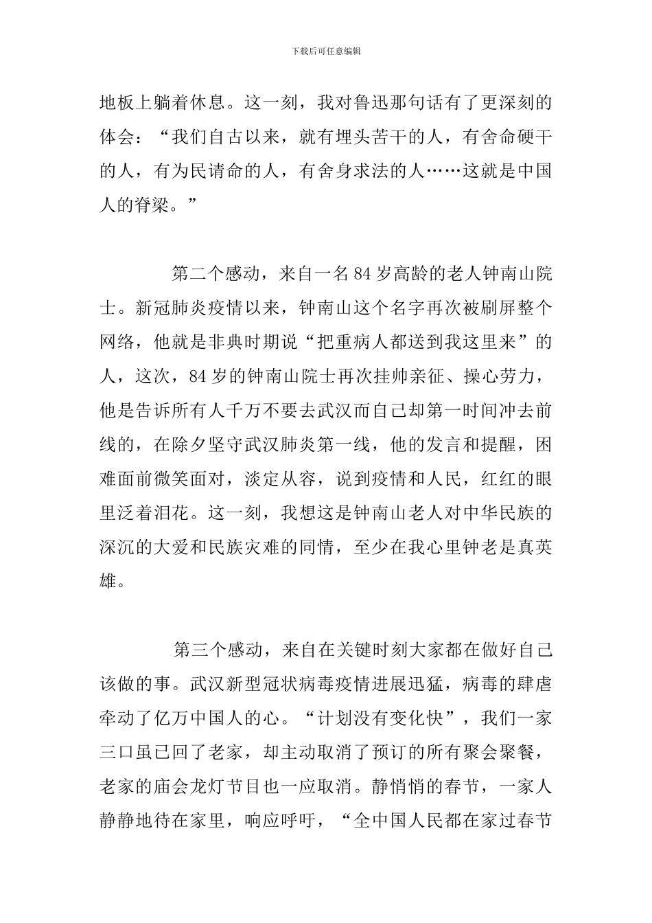 学生面对疫情个人心得体会优选合集_第2页