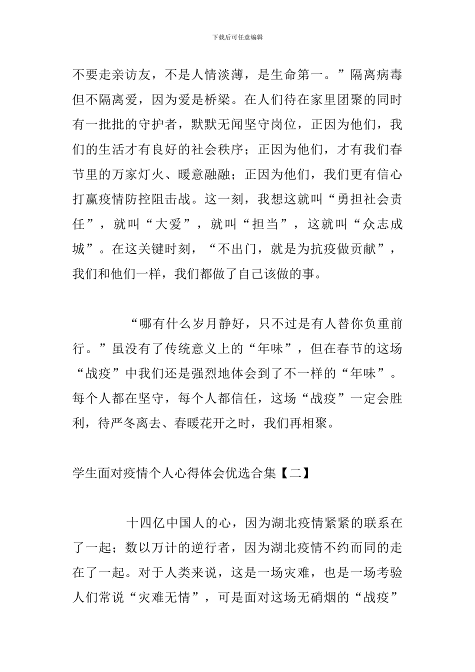 学生面对疫情个人心得体会优选合集_第3页