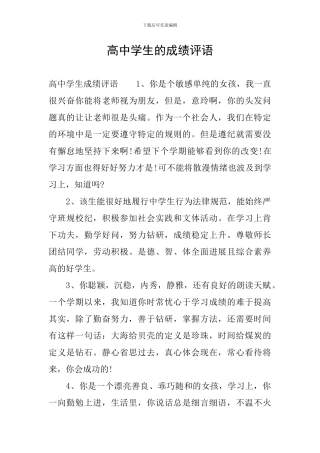 高中学生的成绩评语