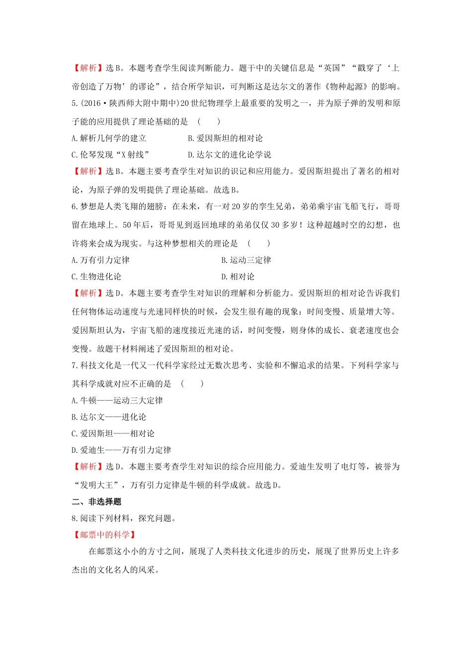 九年级历史上册 4.23 构建科学殿堂的巨匠达标检测 北师大版-北师大版初中九年级上册历史学案_第2页