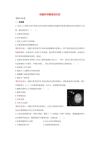 九年级历史上册 4.23 构建科学殿堂的巨匠达标检测 北师大版-北师大版初中九年级上册历史学案