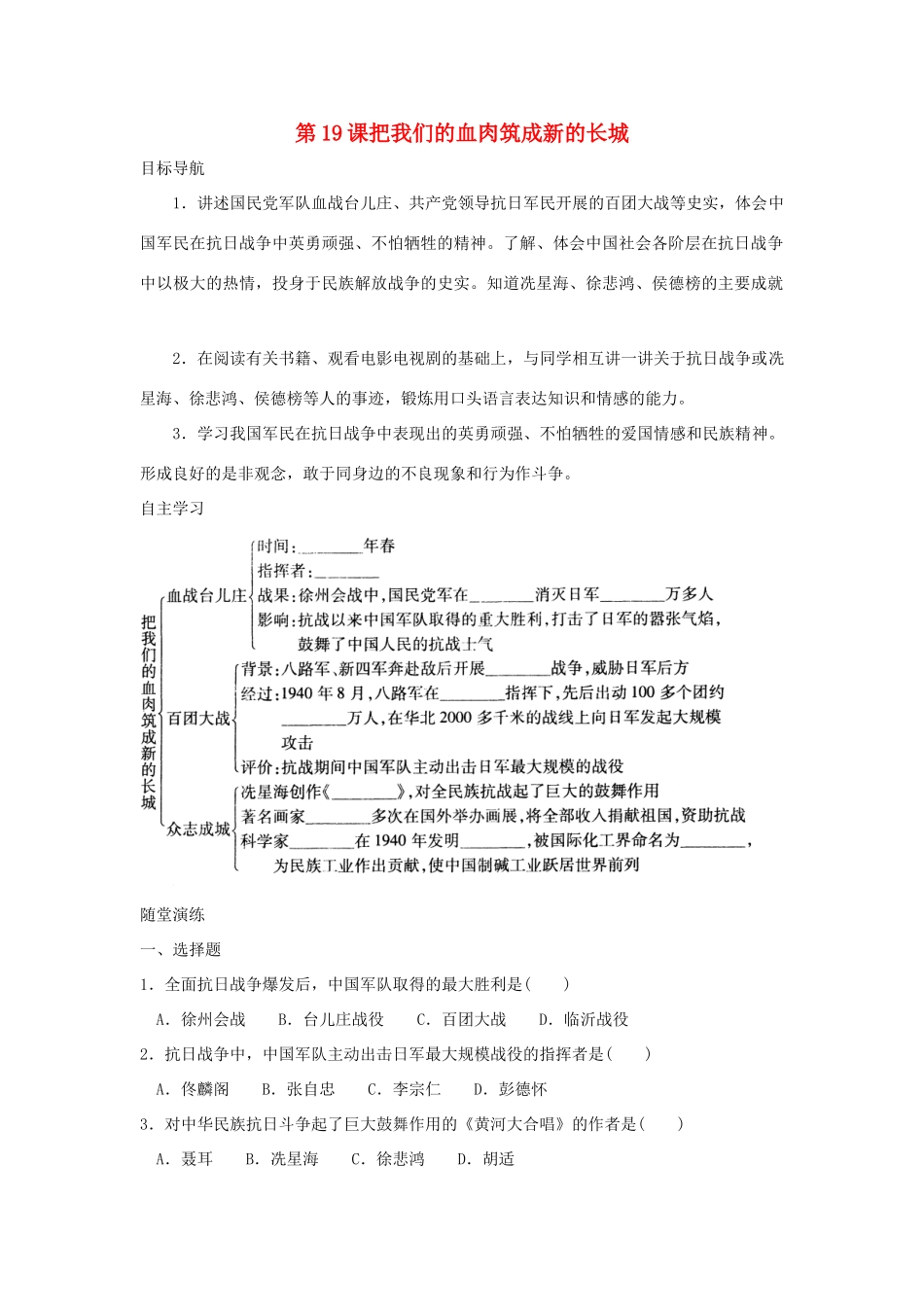 八年级历史上册 第19课《把我们的血肉筑成新的长城》学案 北师大版_第1页