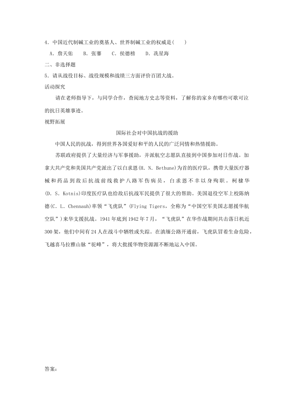 八年级历史上册 第19课《把我们的血肉筑成新的长城》学案 北师大版_第2页