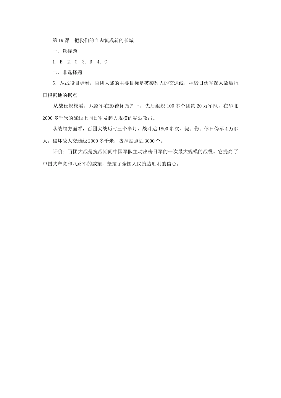 八年级历史上册 第19课《把我们的血肉筑成新的长城》学案 北师大版_第3页