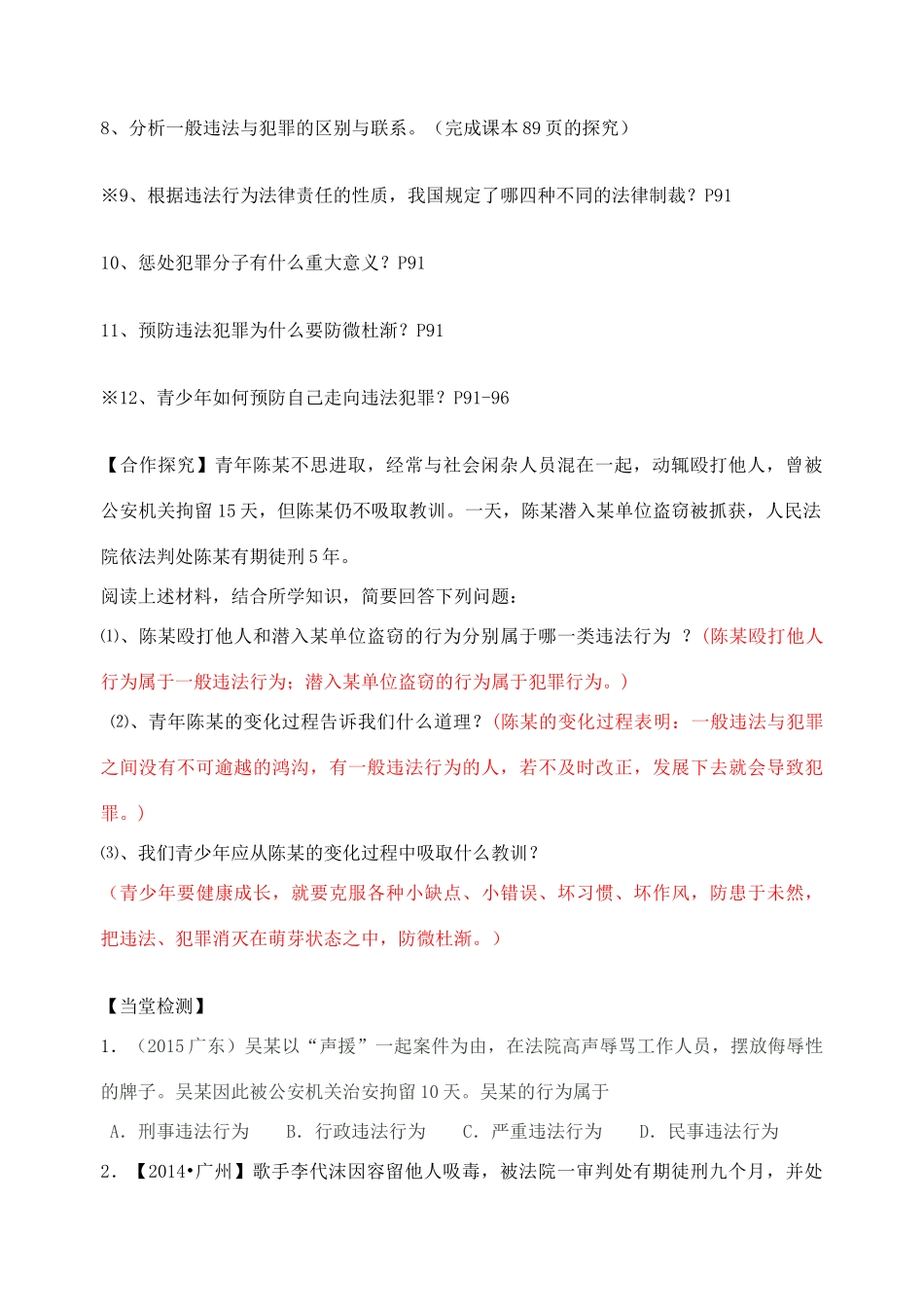 广西贵港市东津一中秋八年级政治上册 第9课 一步之遥学案 教科版-教科版初中八年级上册政治学案_第2页