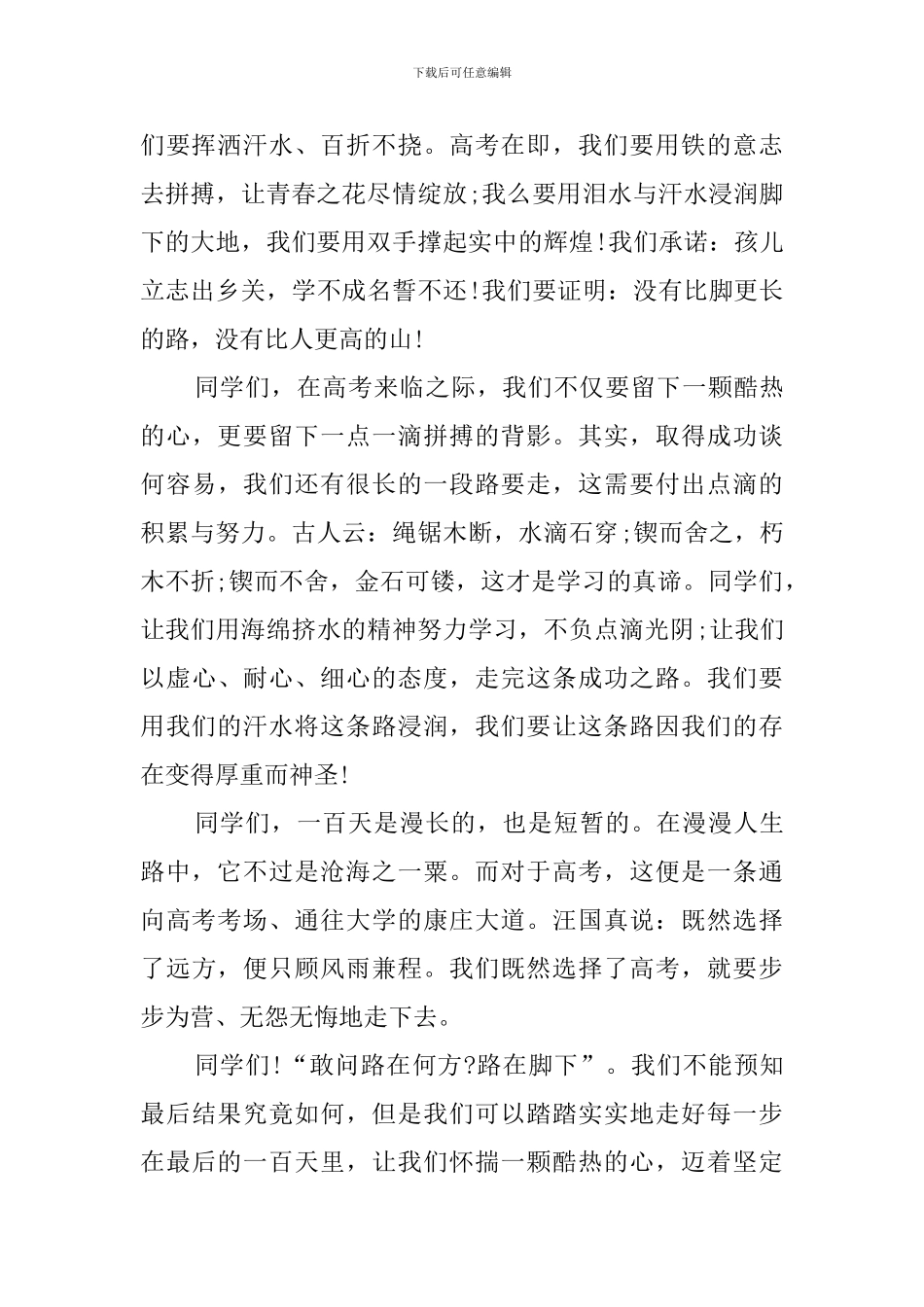 高三动员大会学生的发言稿_第2页