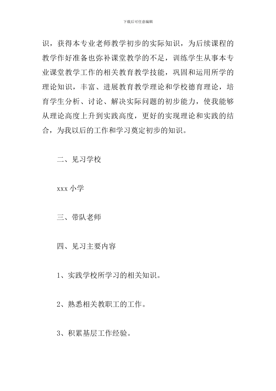 最新师范生见习报告范文_第2页