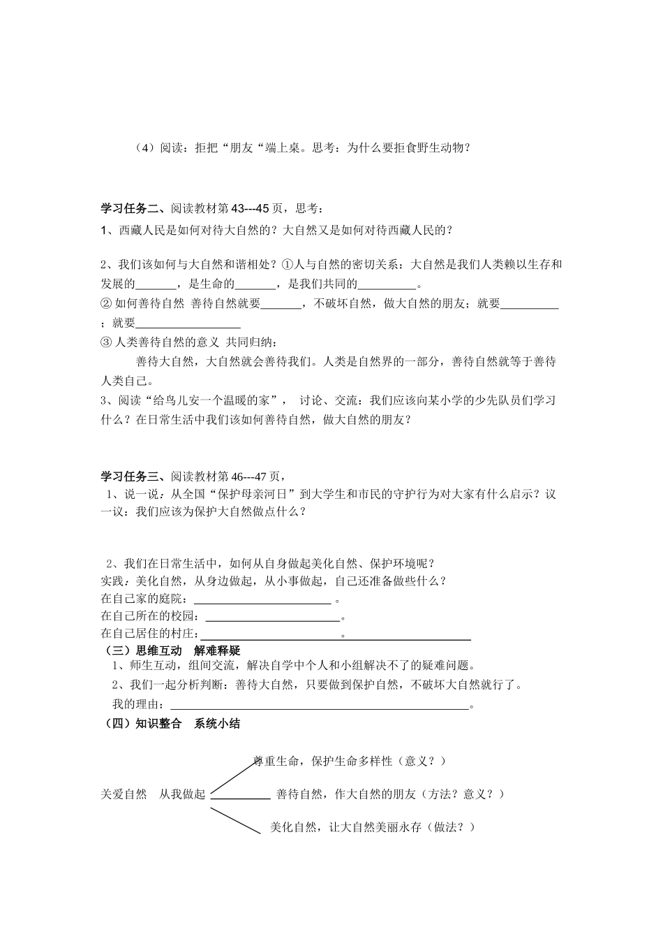 八年级政治上册 第十三课  第一框 关爱大自然 从我做起 学案 鲁人版_第2页
