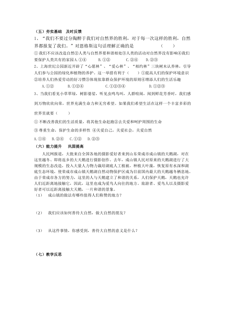 八年级政治上册 第十三课  第一框 关爱大自然 从我做起 学案 鲁人版_第3页