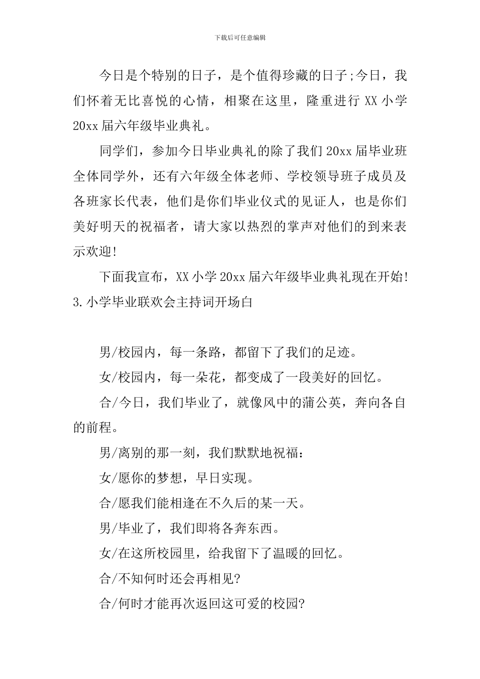 小学毕业联欢会主持词开场白10篇_第2页