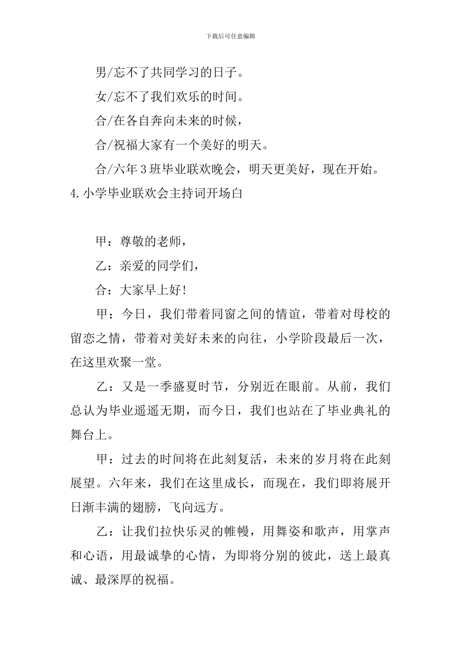 小学毕业联欢会主持词开场白10篇_第3页