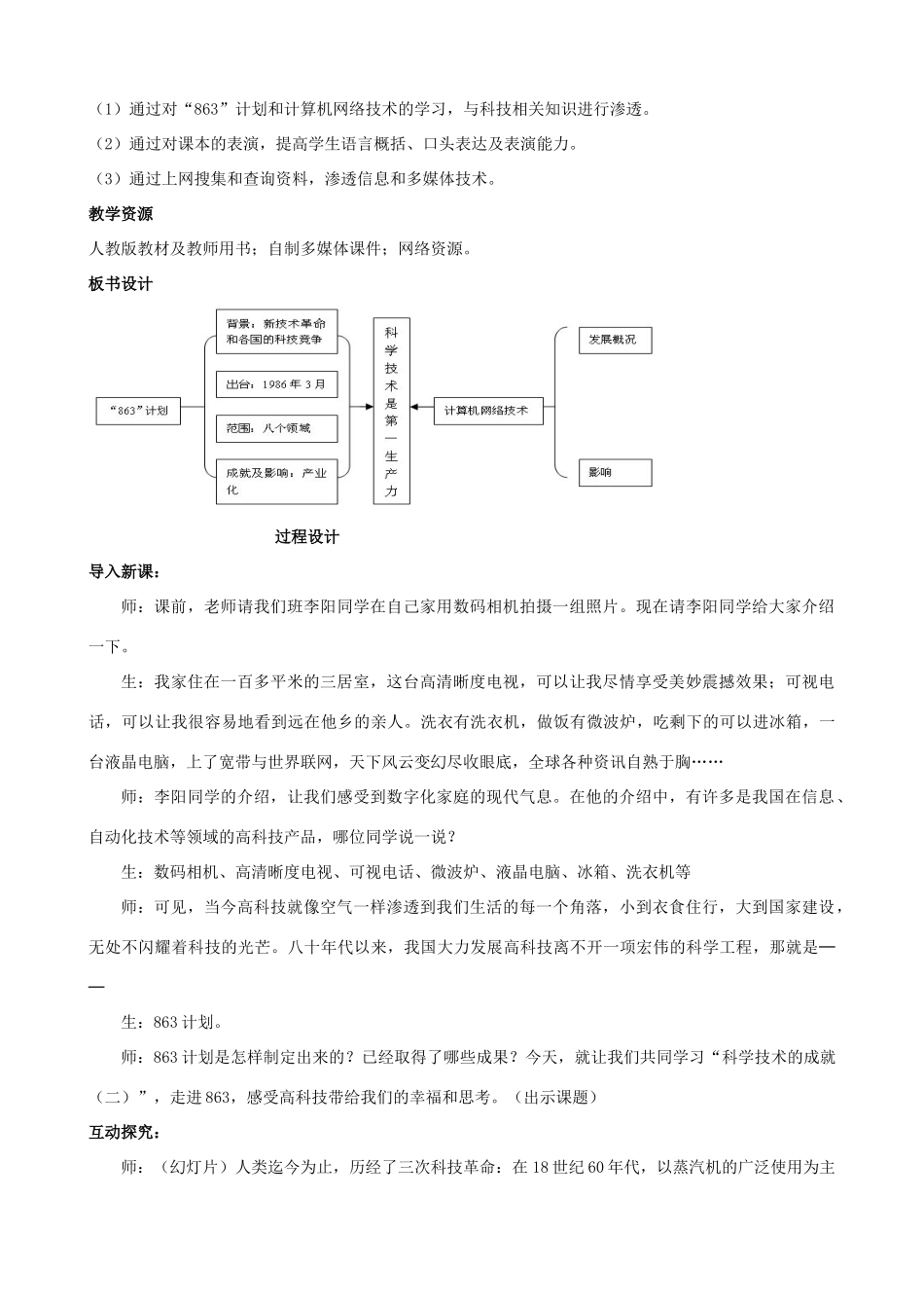2014-2015学年八年级历史下册 第18课 科学技术的成就（二）教案 新人教版_第2页
