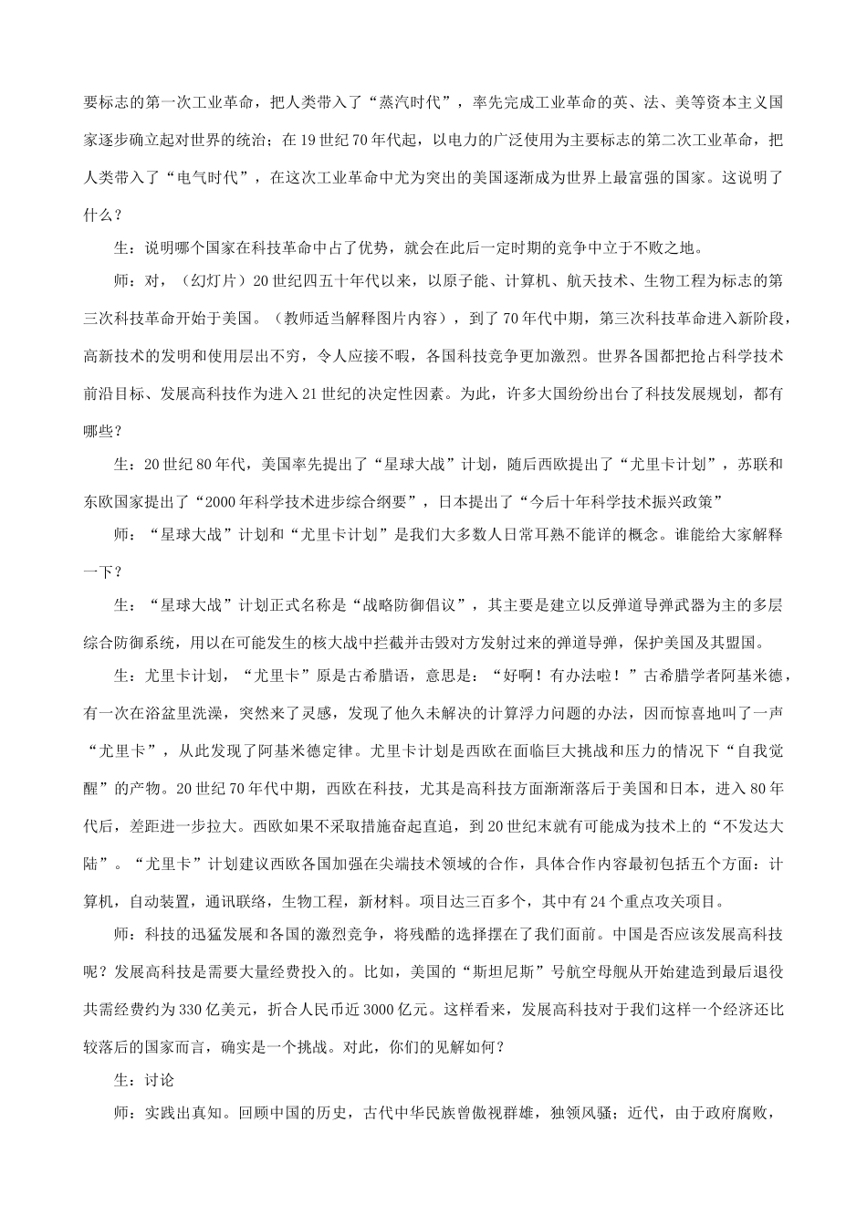 2014-2015学年八年级历史下册 第18课 科学技术的成就（二）教案 新人教版_第3页