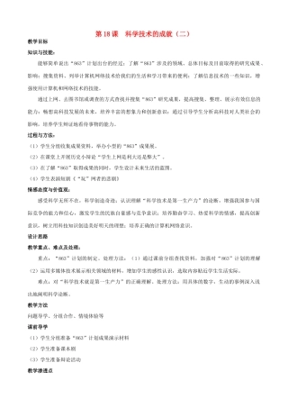 2014-2015学年八年级历史下册 第18课 科学技术的成就（二）教案 新人教版