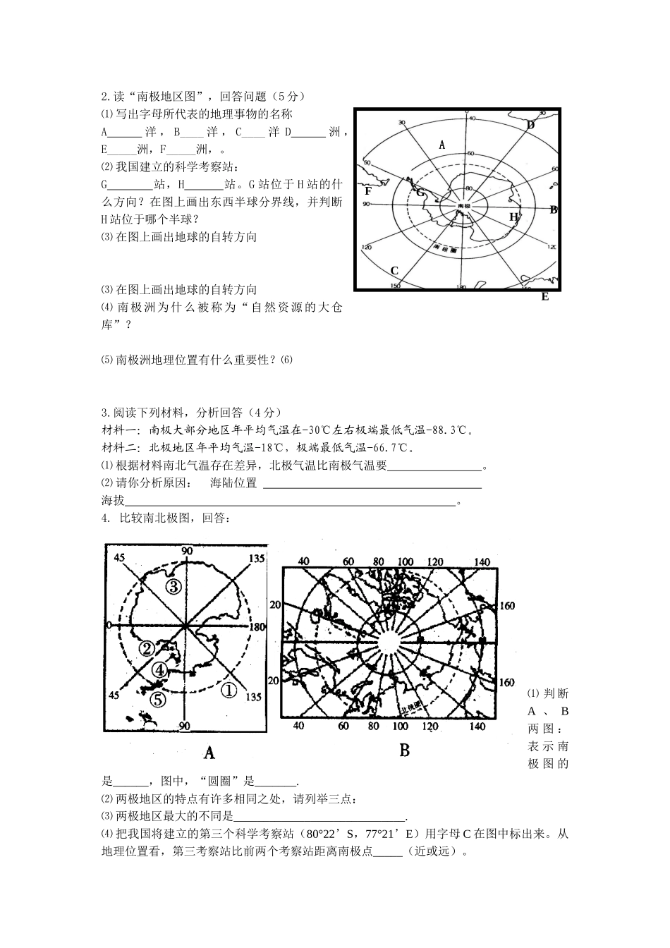 中考地理复习学案十九   两极地区湘教版_第2页