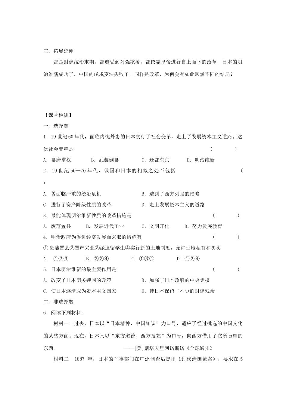 江苏省高邮市车逻初级中学九年级历史上册 第16课武士领导的社会变革修订导学案 北师大版_第2页