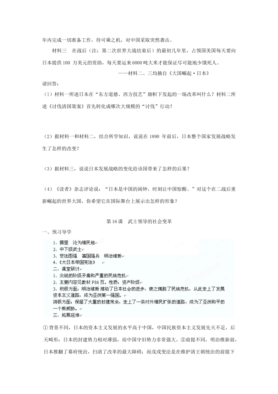 江苏省高邮市车逻初级中学九年级历史上册 第16课武士领导的社会变革修订导学案 北师大版_第3页