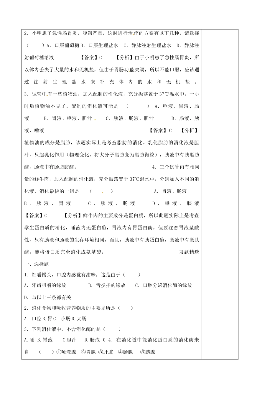 2013年春七年级生物下册《第三单元 第一章 第二节 消化和吸收》教案 济南版_第2页