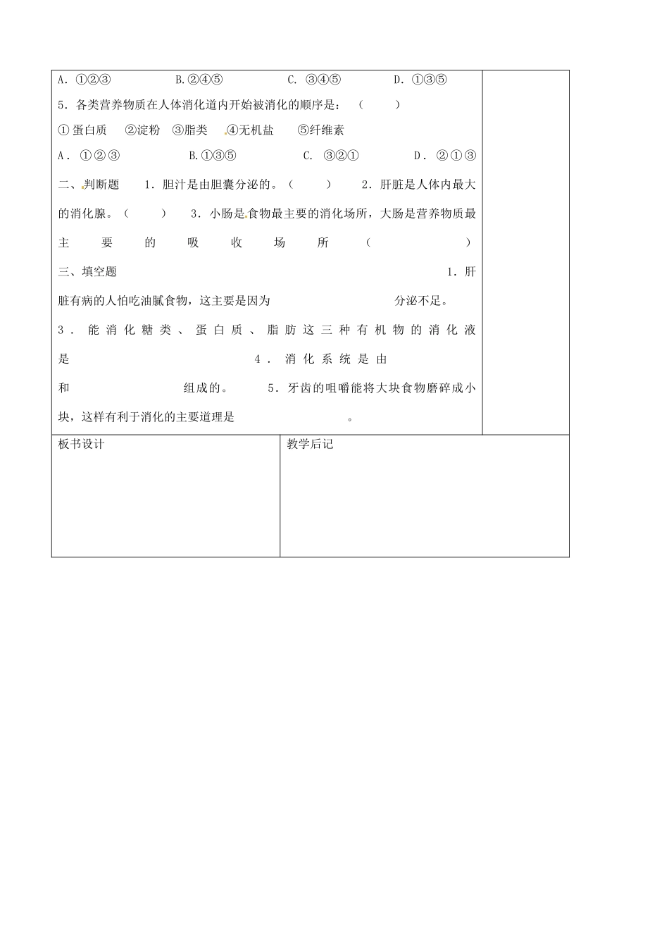 2013年春七年级生物下册《第三单元 第一章 第二节 消化和吸收》教案 济南版_第3页