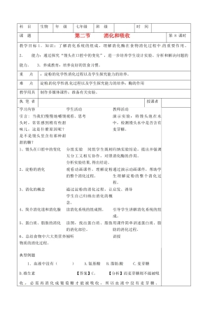 2013年春七年级生物下册《第三单元 第一章 第二节 消化和吸收》教案 济南版