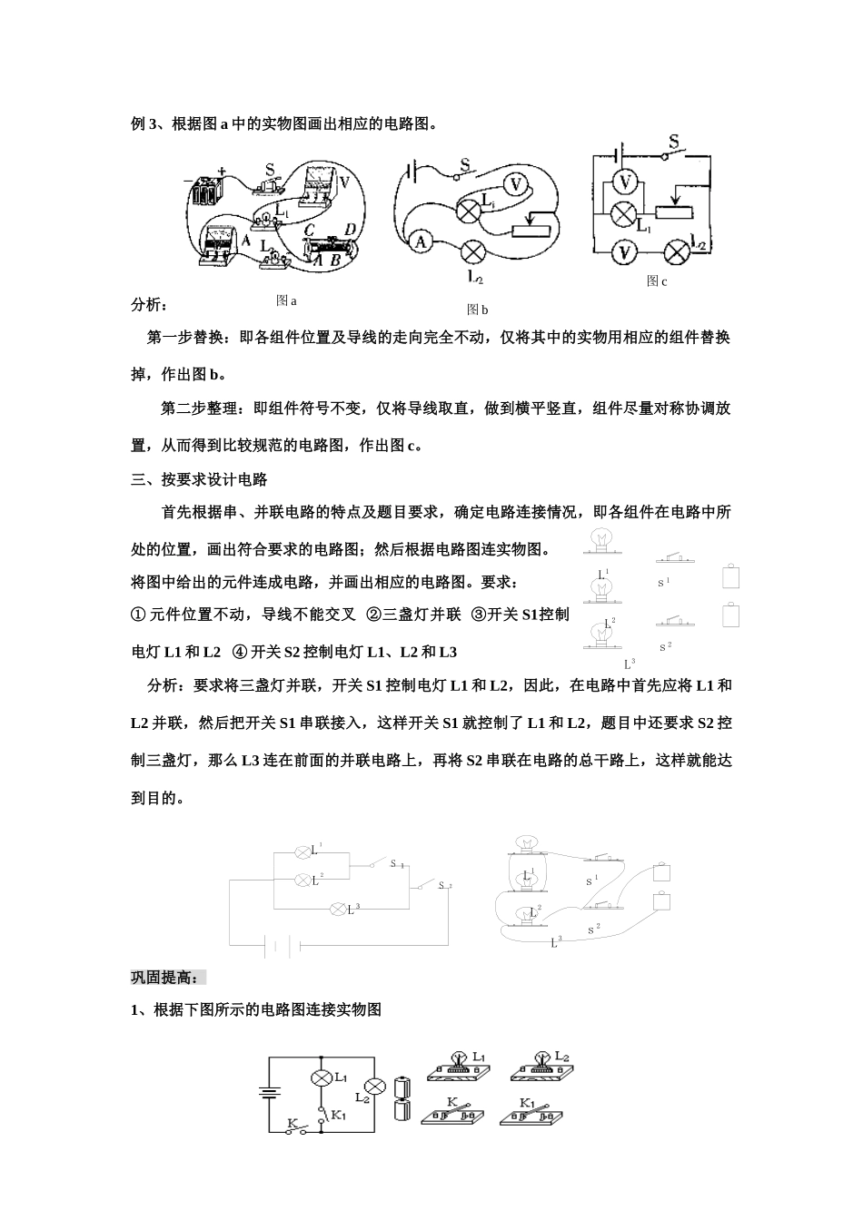 第十三章  电路初探   关于电路作图的专题训练_第2页