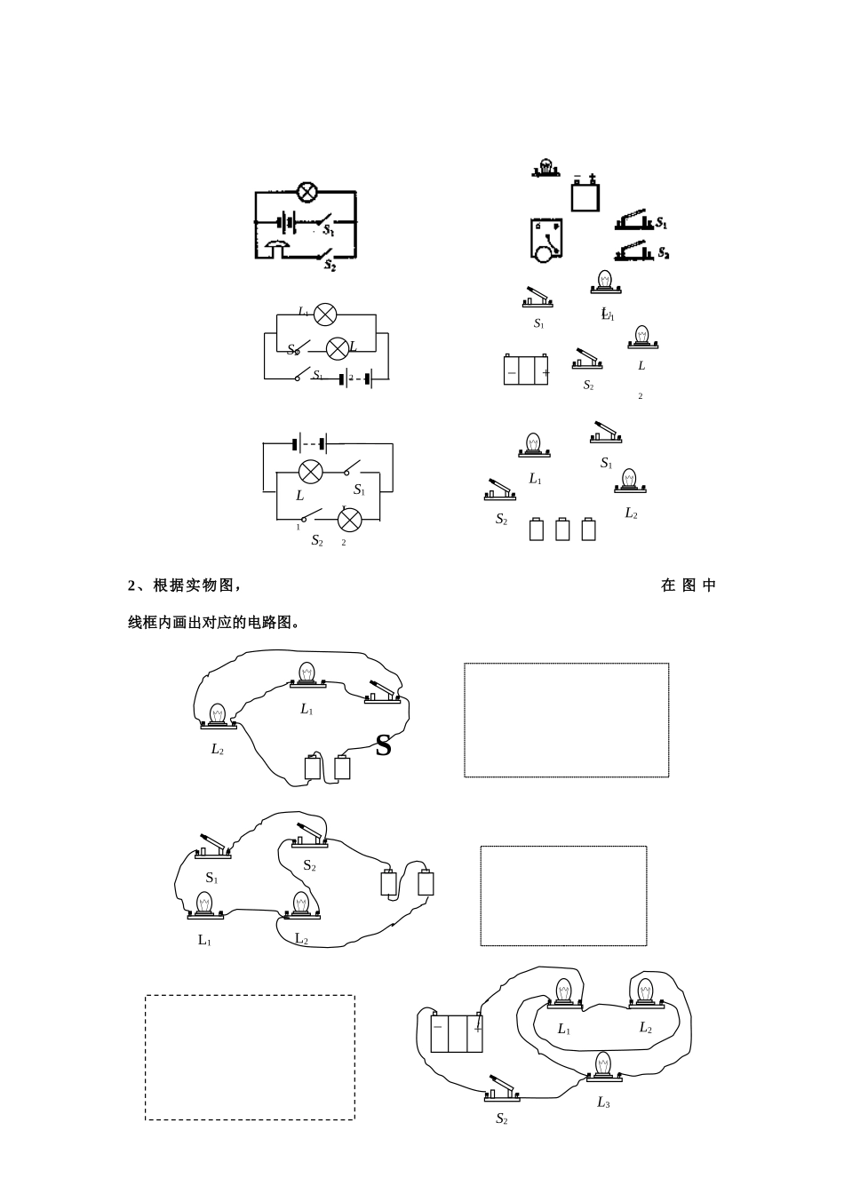 第十三章  电路初探   关于电路作图的专题训练_第3页