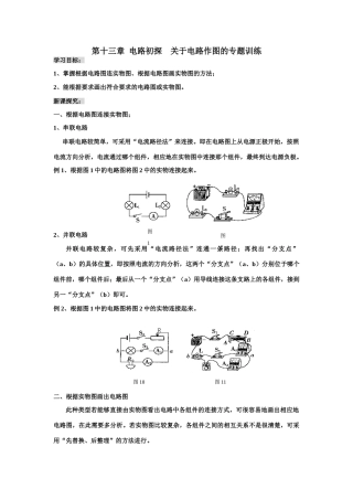 第十三章  电路初探   关于电路作图的专题训练