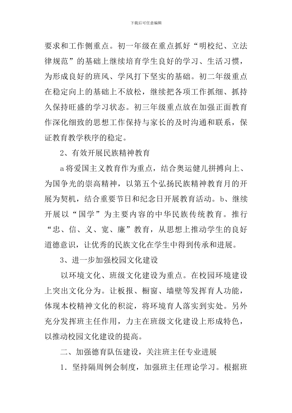 2024学年度第一学期德育工作主要内容_第2页