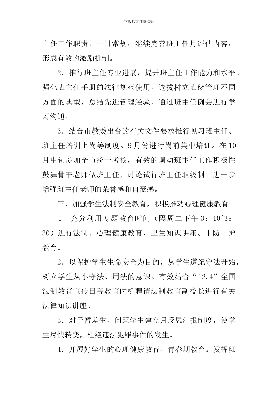 2024学年度第一学期德育工作主要内容_第3页