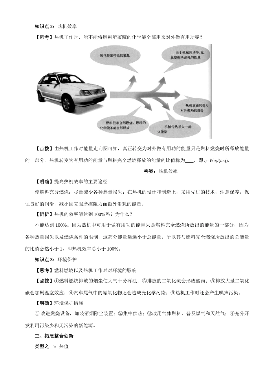 九年级物理 12.4 热机效率和环境保护学案 沪科版_第2页