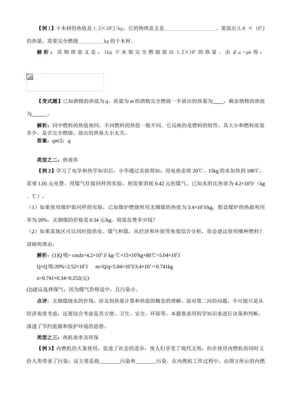 九年级物理 12.4 热机效率和环境保护学案 沪科版_第3页