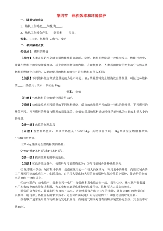 九年级物理 12.4 热机效率和环境保护学案 沪科版