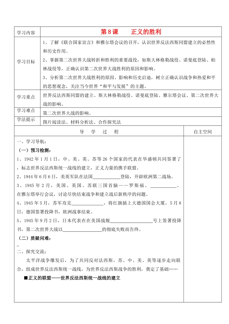 九年级历史下册 第二单元《全球战火再起》第8课《正义的胜利》精品教学案 北师大版_第1页