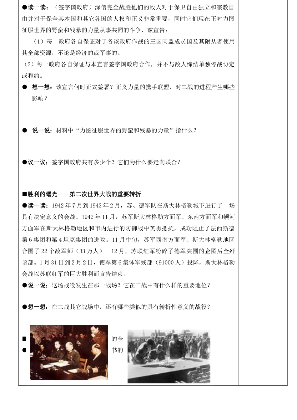 九年级历史下册 第二单元《全球战火再起》第8课《正义的胜利》精品教学案 北师大版_第2页