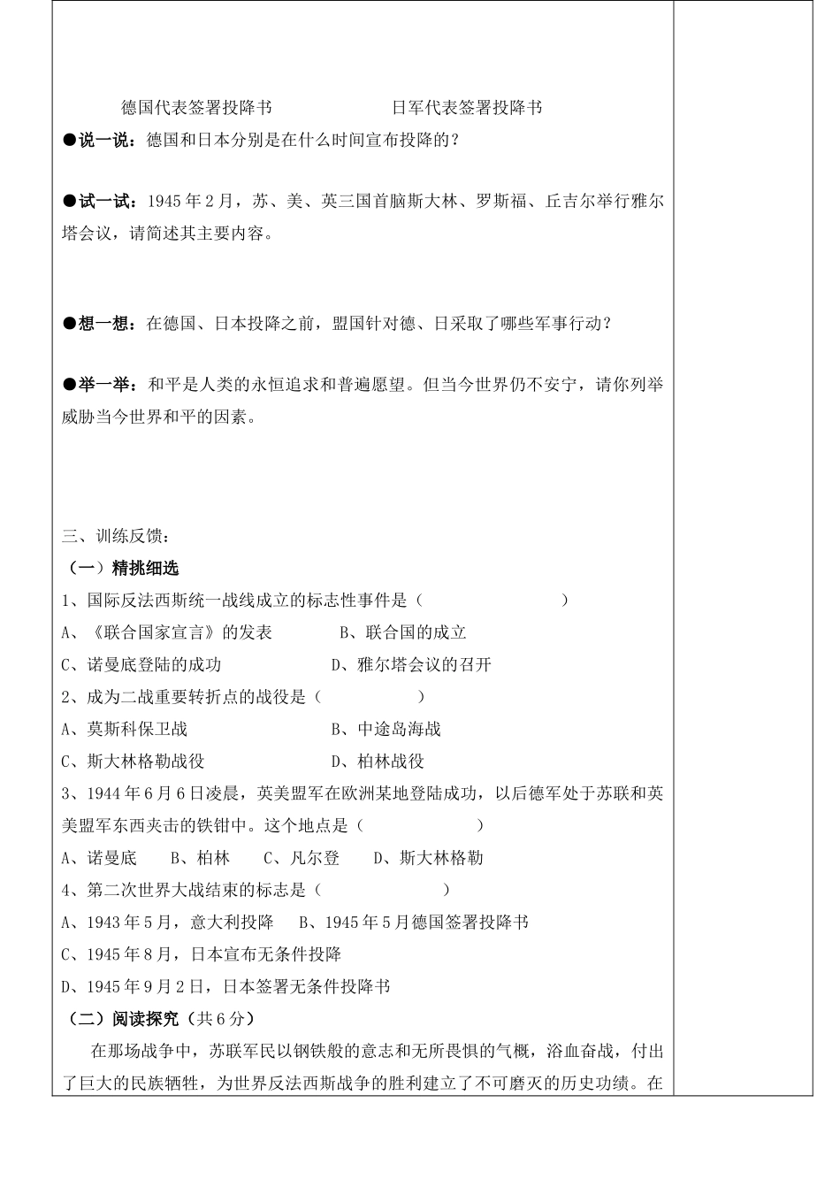 九年级历史下册 第二单元《全球战火再起》第8课《正义的胜利》精品教学案 北师大版_第3页