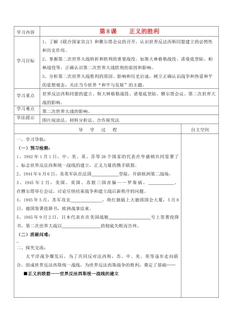 九年级历史下册 第二单元《全球战火再起》第8课《正义的胜利》精品教学案 北师大版