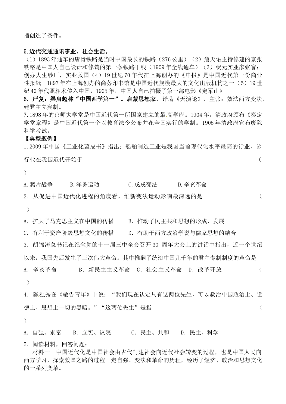 甘肃省张掖市第四中学八年级历史上册 第二单元 第二单元 近代化的艰难起步讲学稿（无答案） 北师大版_第2页