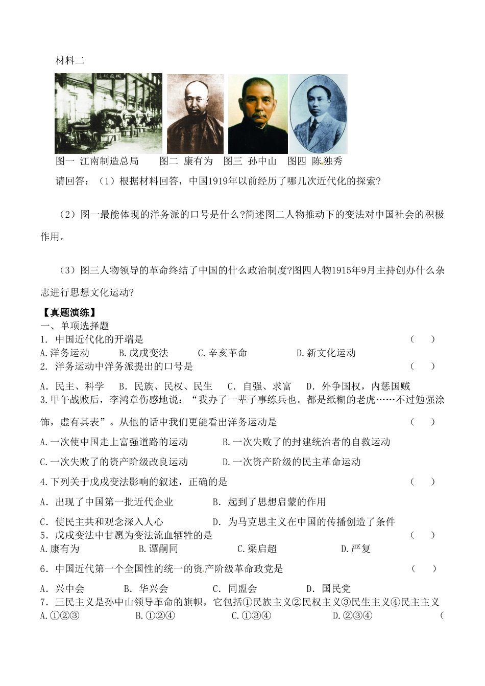 甘肃省张掖市第四中学八年级历史上册 第二单元 第二单元 近代化的艰难起步讲学稿（无答案） 北师大版_第3页