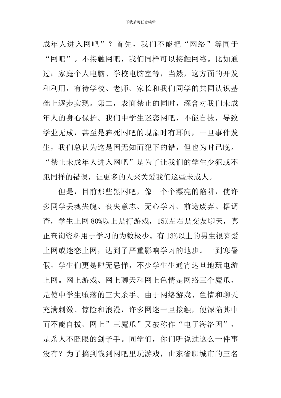 文明上网演讲稿_第2页