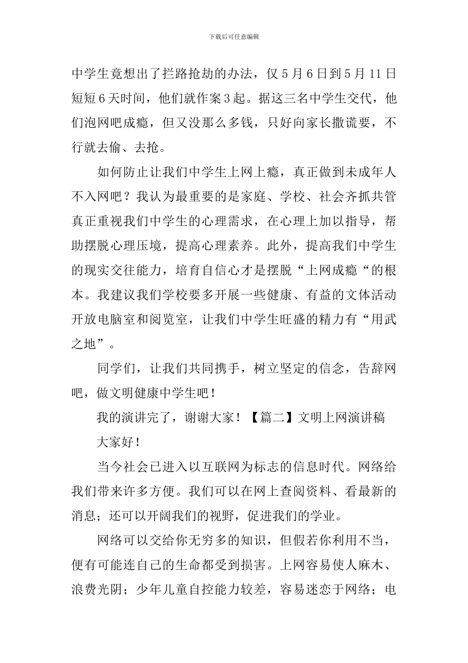 文明上网演讲稿_第3页
