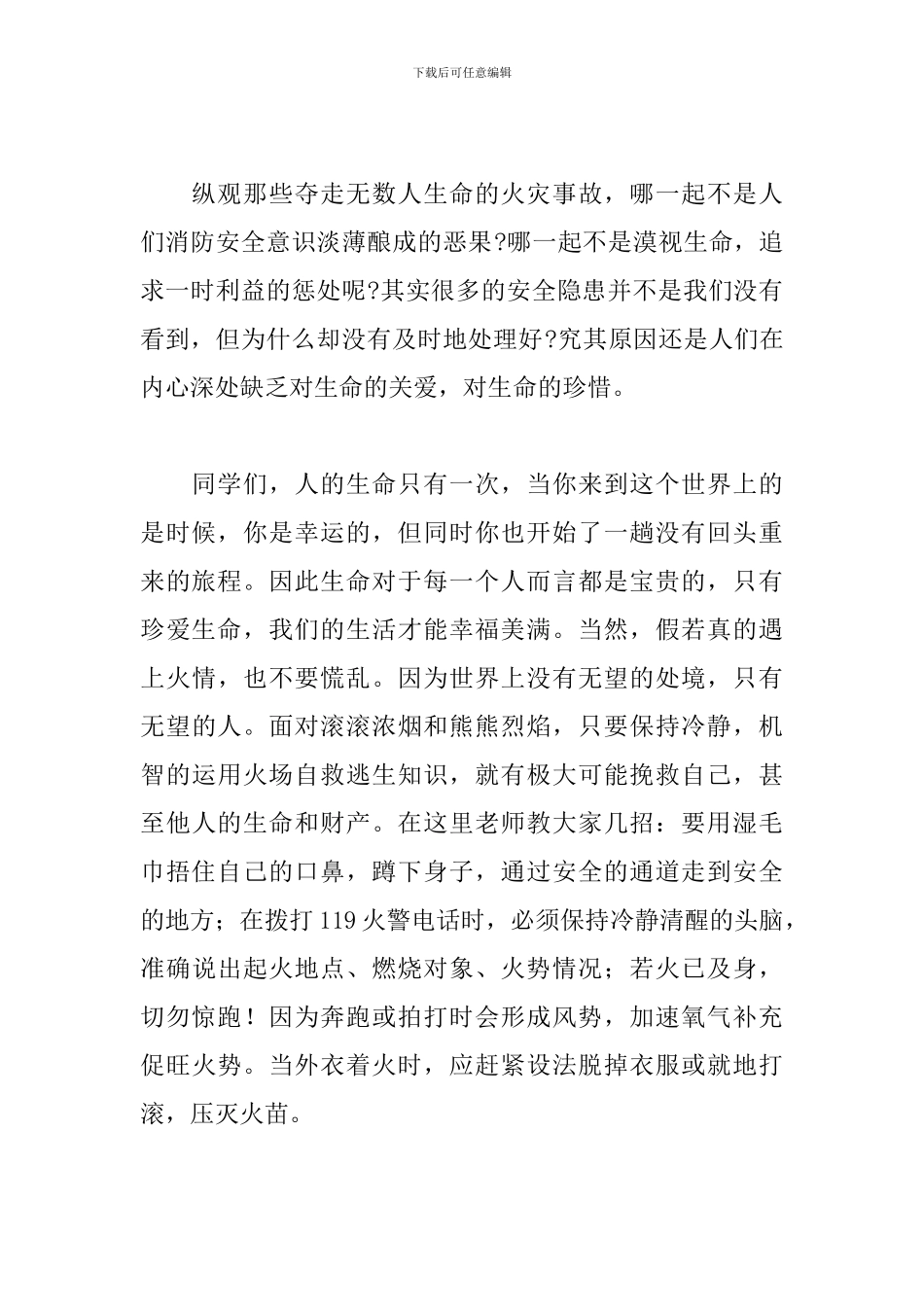 2024全国消防安全宣传月心得体会范文大全8篇_第2页