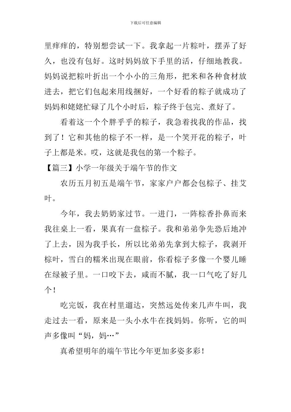 小学一年级关于端午节的作文_第2页