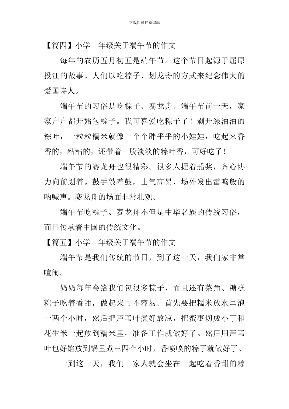 小学一年级关于端午节的作文_第3页