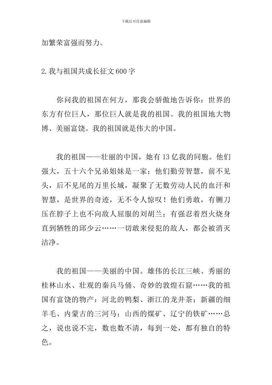 我与祖国共成长征文600字_第3页