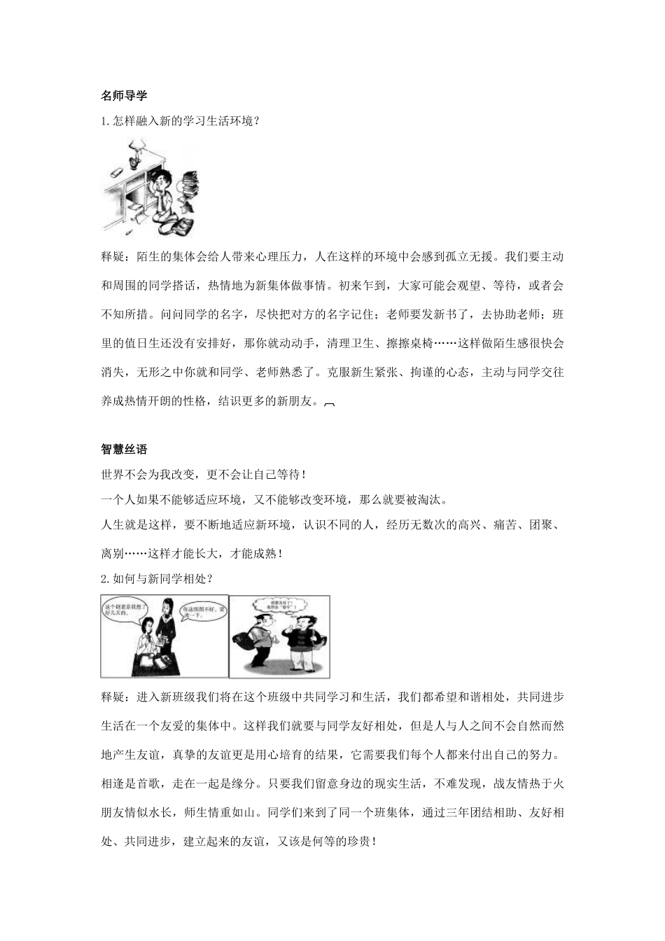 七年级政治上册 第一单元第一课《珍惜新起点》学案 人教新课标版_第2页