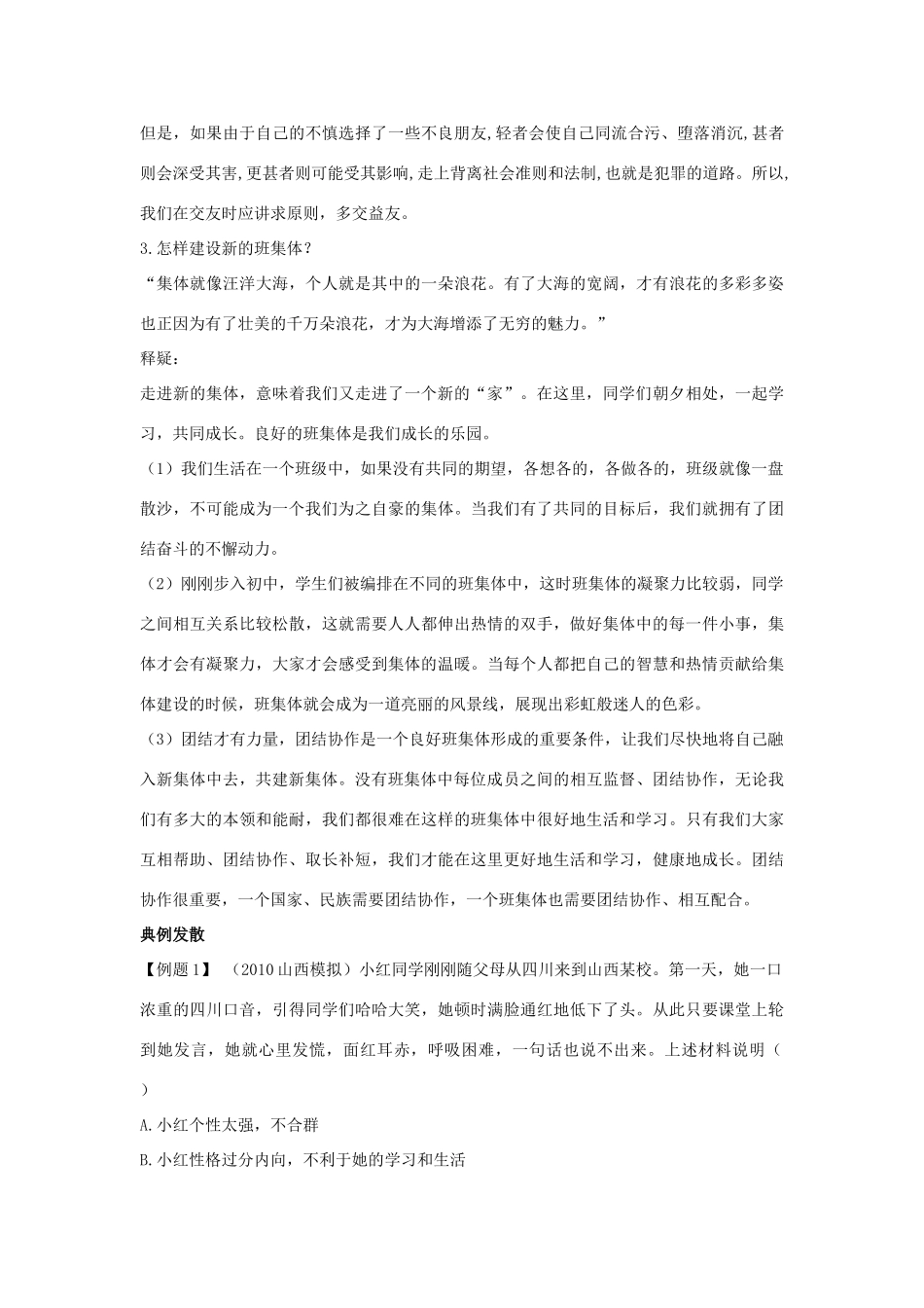 七年级政治上册 第一单元第一课《珍惜新起点》学案 人教新课标版_第3页