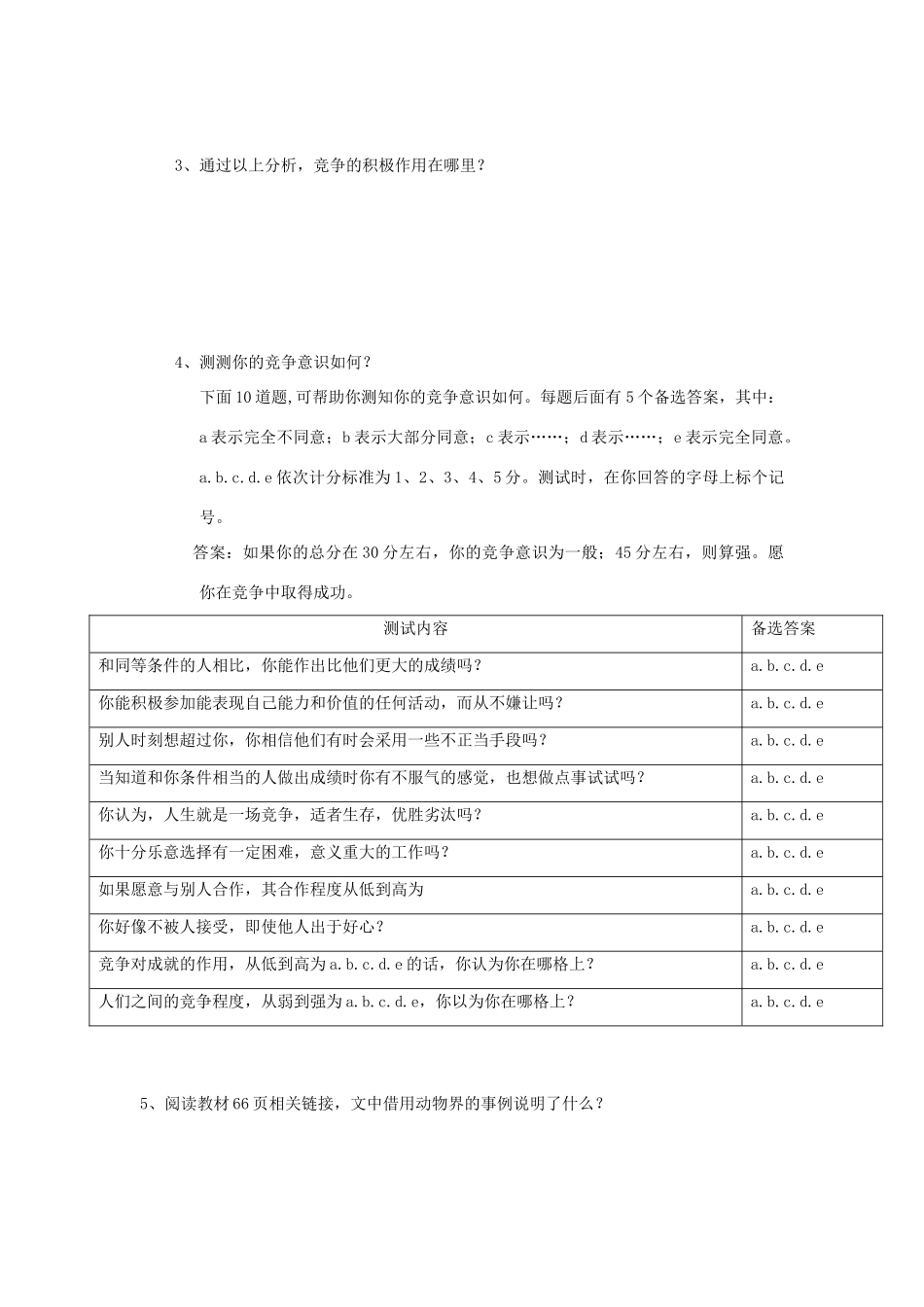 八年级政治上册 第五课第二框学案 鲁人版_第2页