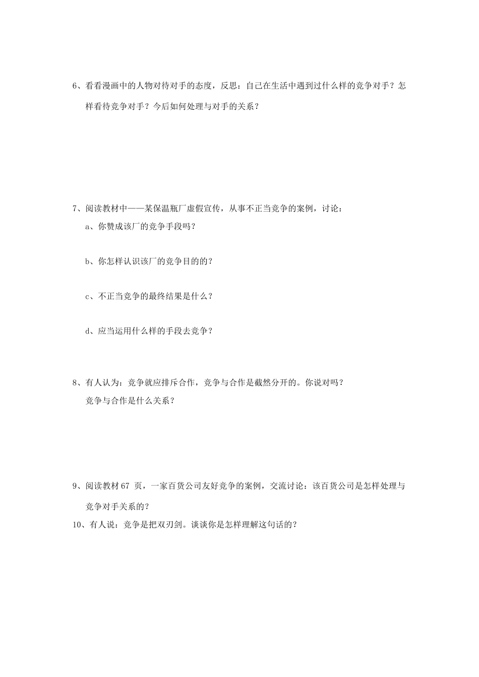 八年级政治上册 第五课第二框学案 鲁人版_第3页